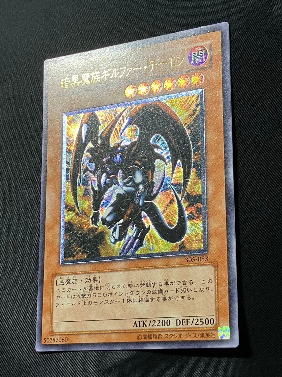 暗黒魔族ギルファー・デーモン  レリーフ 遊戯王