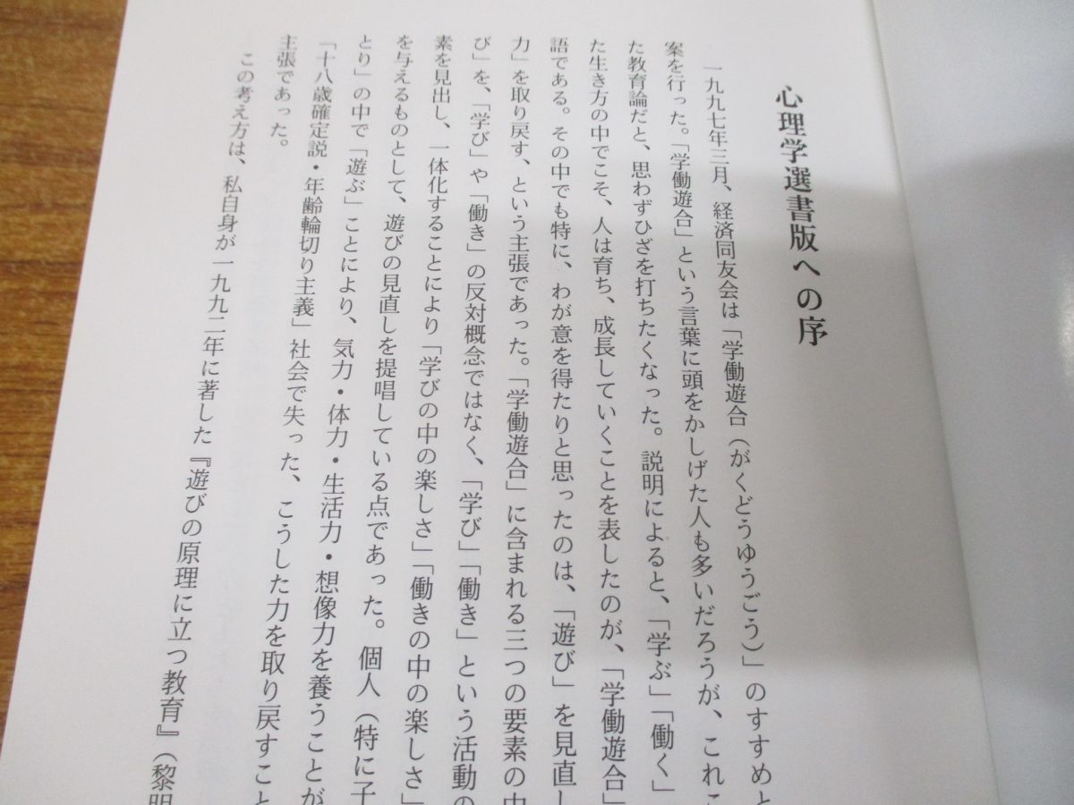 ●01)【同梱不可】人間はなぜ遊ぶか/遊びの総合理論/心理学選書 2/M.J.エリス/森楙/黎明書房/2004年発行/A_画像3