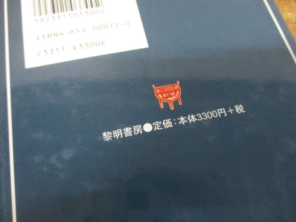 ●01)【同梱不可】人間はなぜ遊ぶか/遊びの総合理論/心理学選書 2/M.J.エリス/森楙/黎明書房/2004年発行/A_画像6