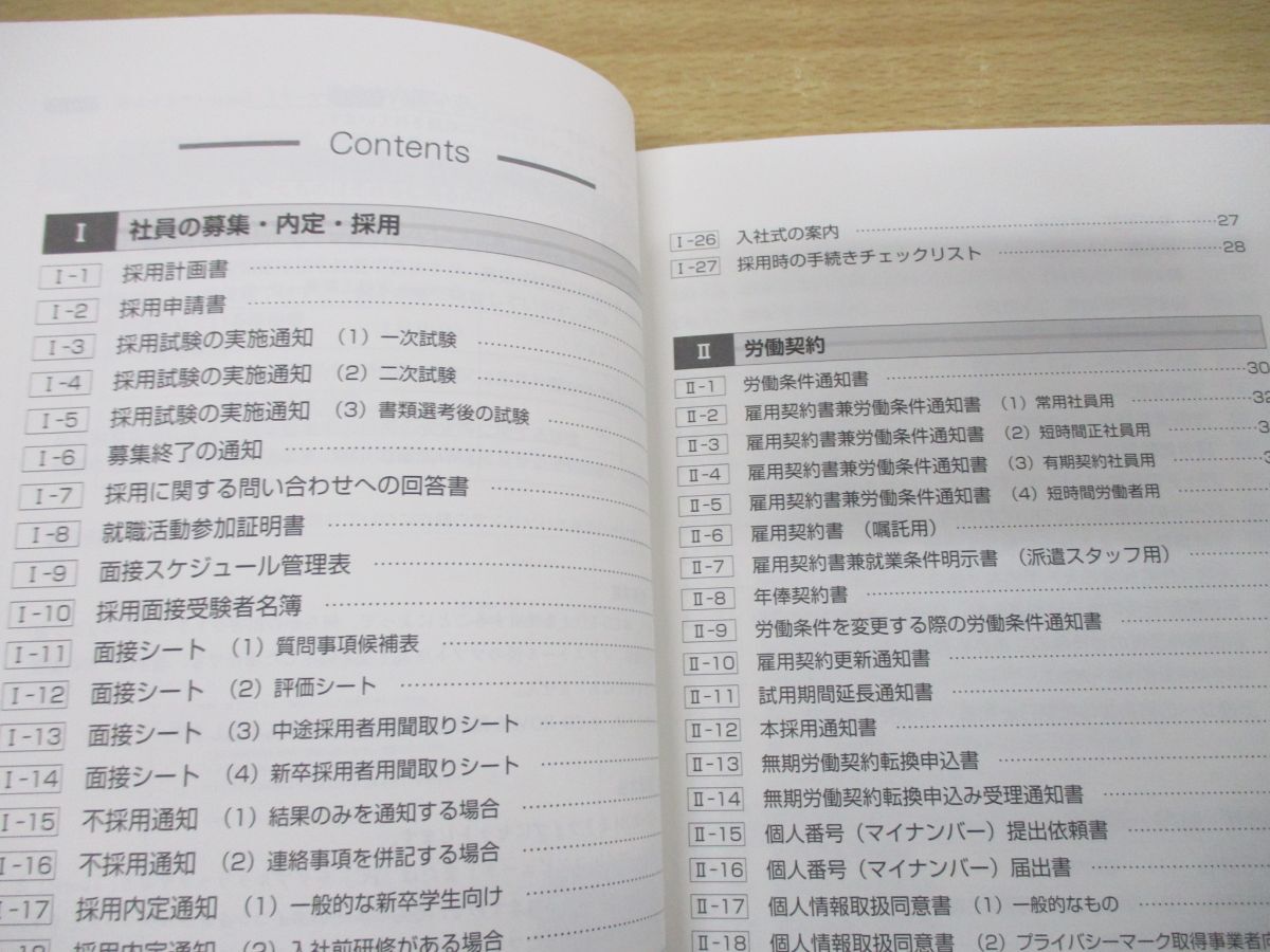 ●01)【同梱不可】3訂版 人事・労務ビジネスフォーム全書/社会保険労務士「高志会」グループ/日本法令/2013年発行/CD-ROM付き/A_画像3