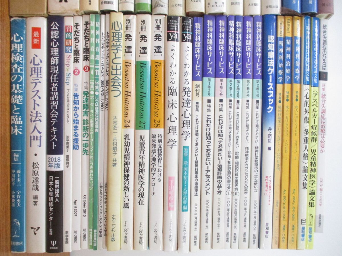 ■02)【同梱不可・1円〜】精神医学・心理学関連本まとめ売り約75冊大量セット/臨床/発達/療法/面接/ユング/フロイト/治療/カウンセラー/Aの画像4