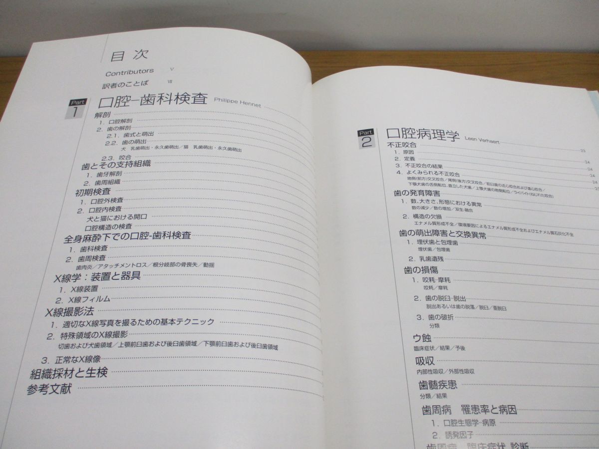 ●01)【同梱不可】犬と猫の臨床歯科ハンドブック/藤田桂一/ファームプレス/平成15年発行/A_画像3