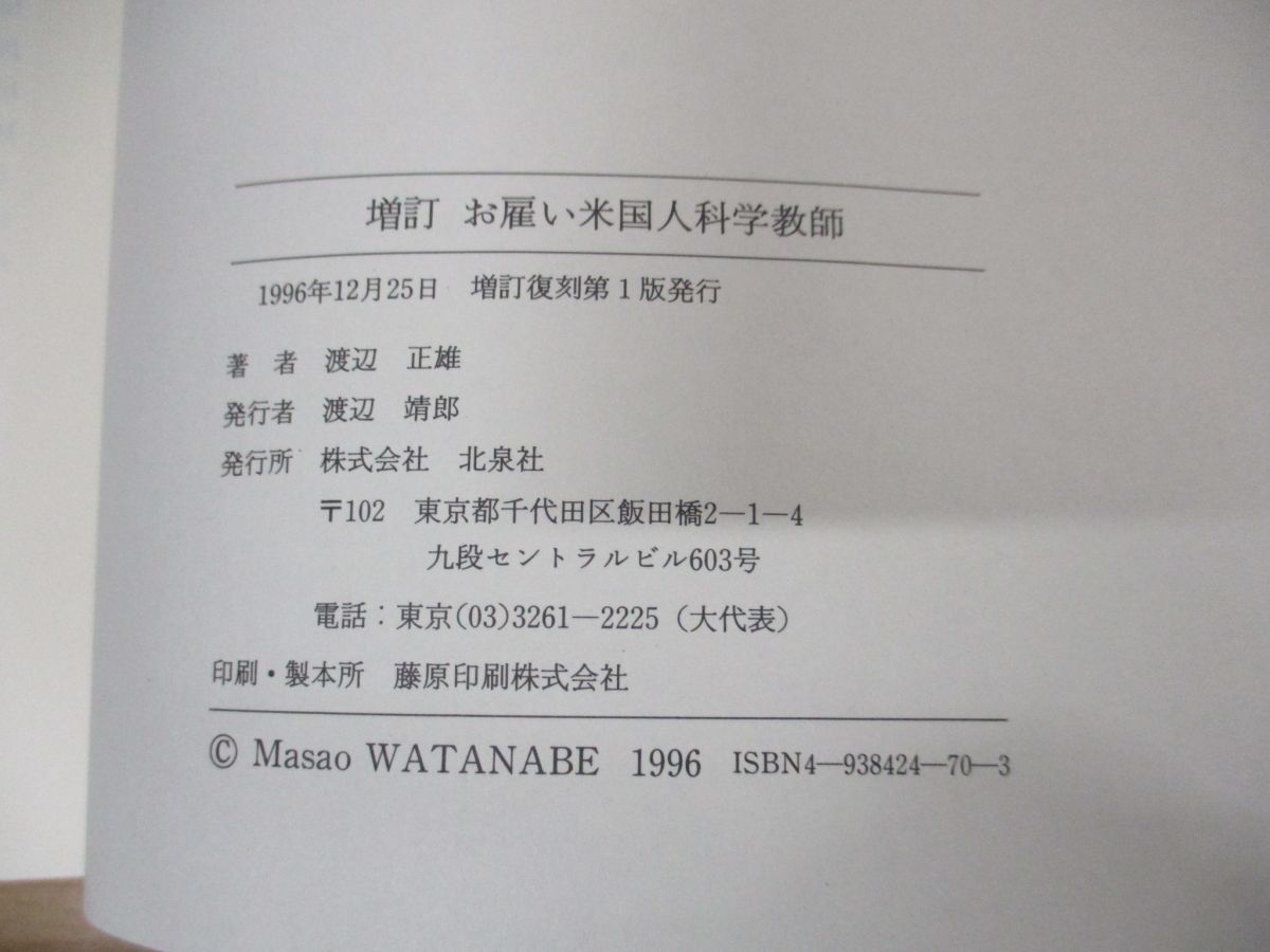 *01)[ including in a package un- possible * except .book@] increase .... American person science teacher / Watanabe regular male / north Izumi company /1996 year issue /A