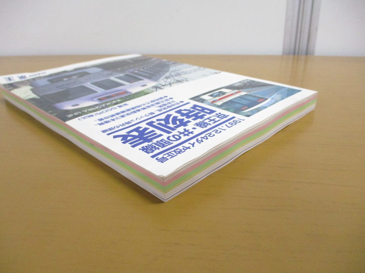 ●01)【同梱不可】1997.12.24ダイヤ改正号 京王線・井の頭線時刻表/京王帝都電鉄/A_画像2