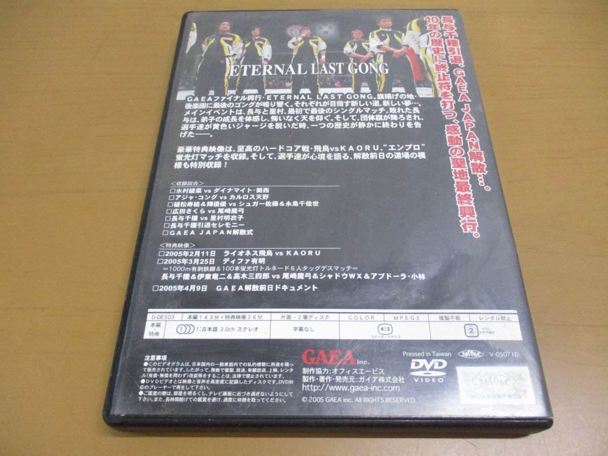 ●01)【同梱不可】ETERNAL LAST GONG FINAL 2005.04.10/DVD/長与千種/シュガー佐藤/アジャコング/広田さくら/尾崎魔弓/女子プロレス/Aの画像3