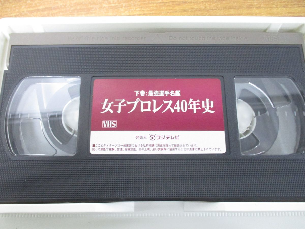 ▲01)【同梱不可】女子プロレス40年史/上巻/下巻/フジテレビ/格闘家/ビデオテープ/VHS/Aの画像3