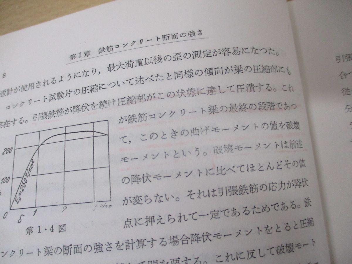 ●01)【同梱不可】鉄筋コンクリートの研究/坂静雄/産業図書/昭和29年発行/A_画像5