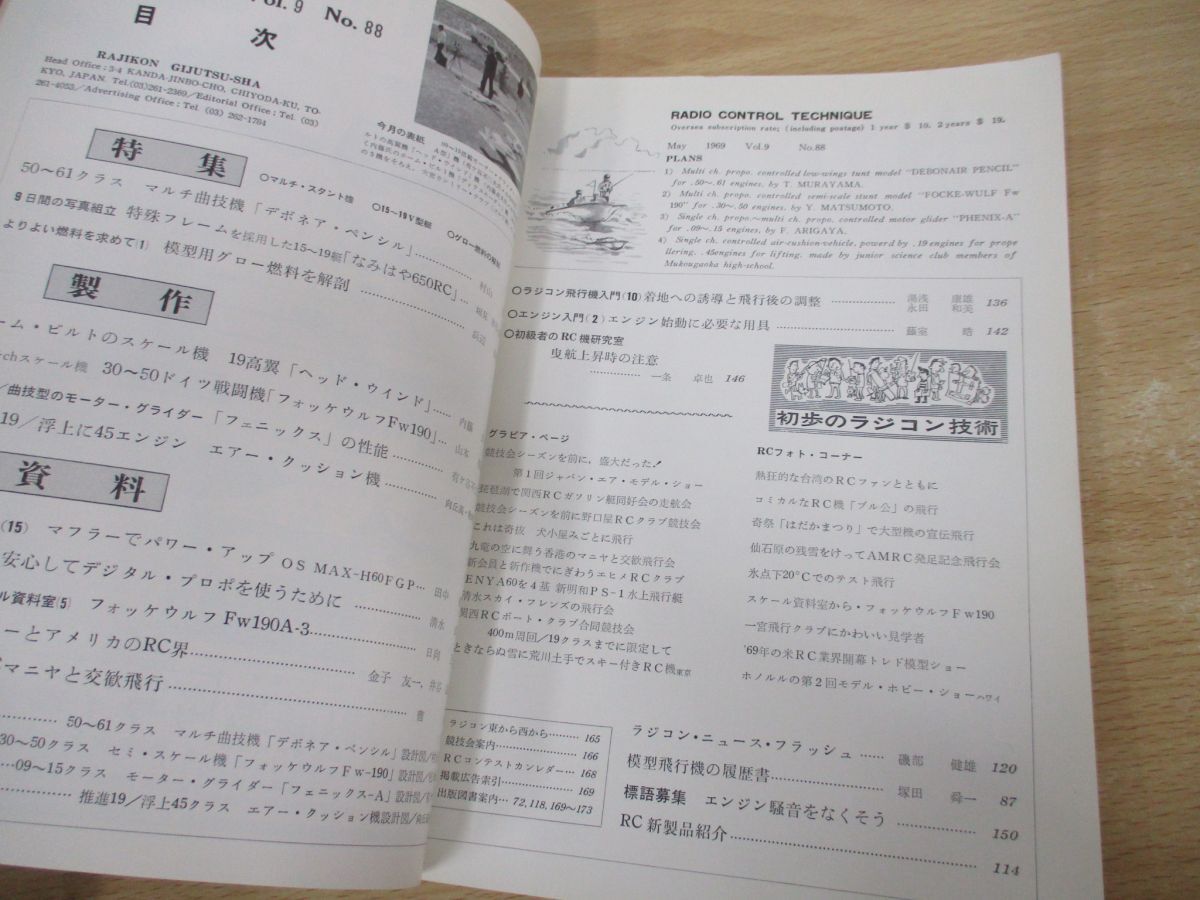 ●01)【同梱不可】ラジコン技術 1969年5月号/Vol.9 No.88/折込図付き/ラジコン技術社/Aの画像6