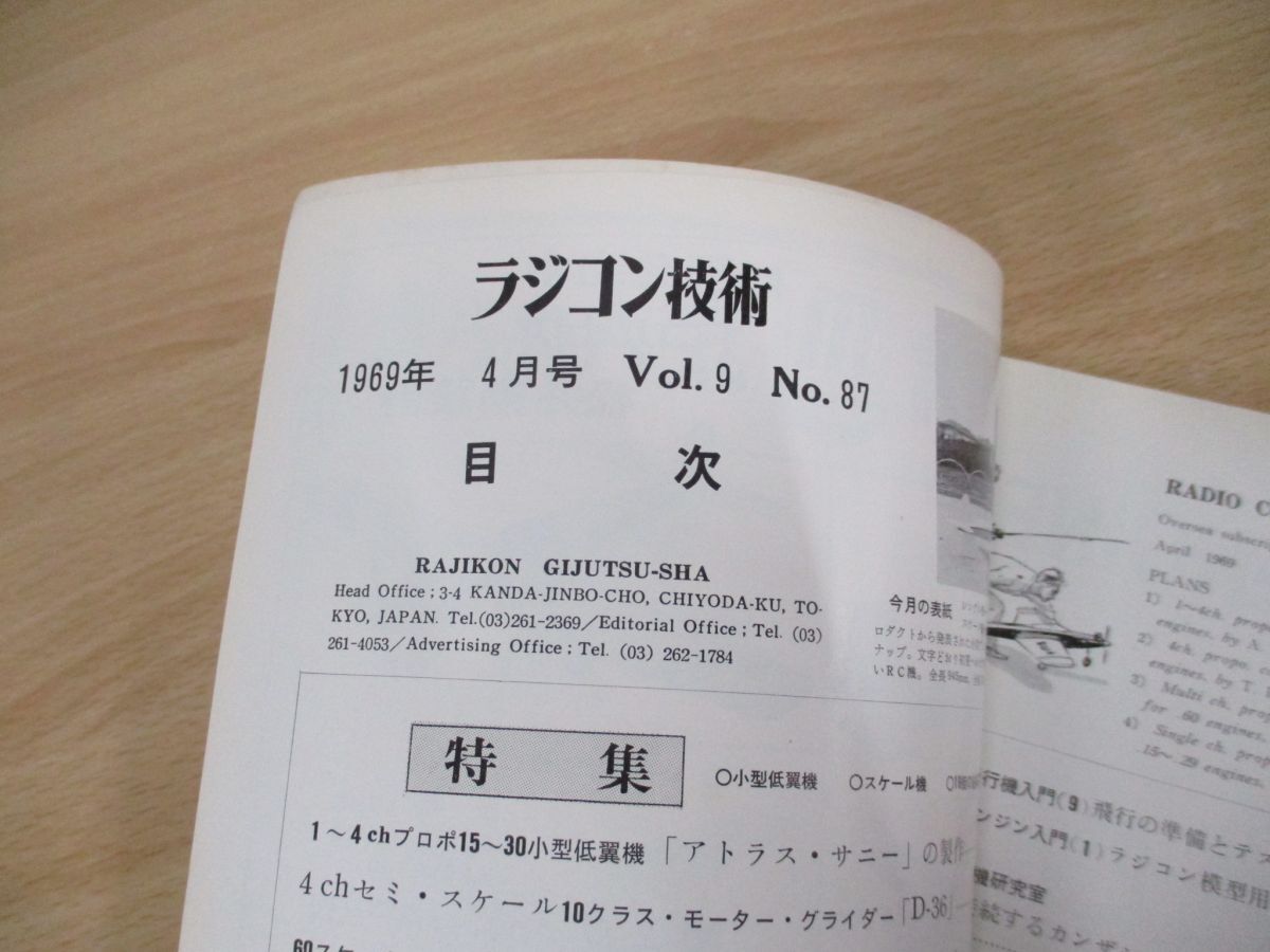 ●01)【同梱不可】ラジコン技術 1969年4月号/Vol.9 No.87/折込図付き/ラジコン技術社/A_画像2