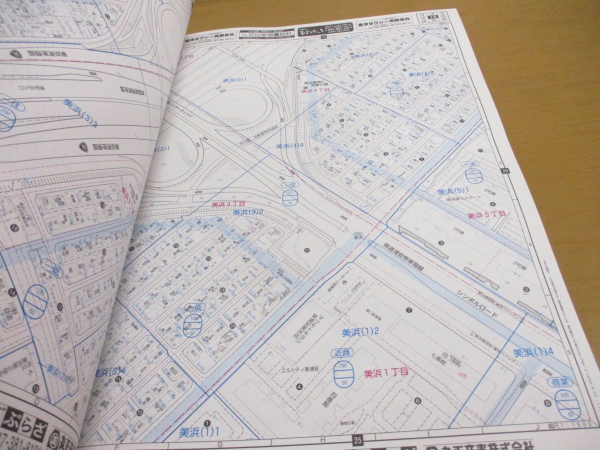 ▲01)【同梱不可】BLUEMAP 住居表示地番対照住宅地図 千葉県 浦安市/ZENRIN/民事法情報センター/ブルーマップ/B4判/2018年9月/A_画像3