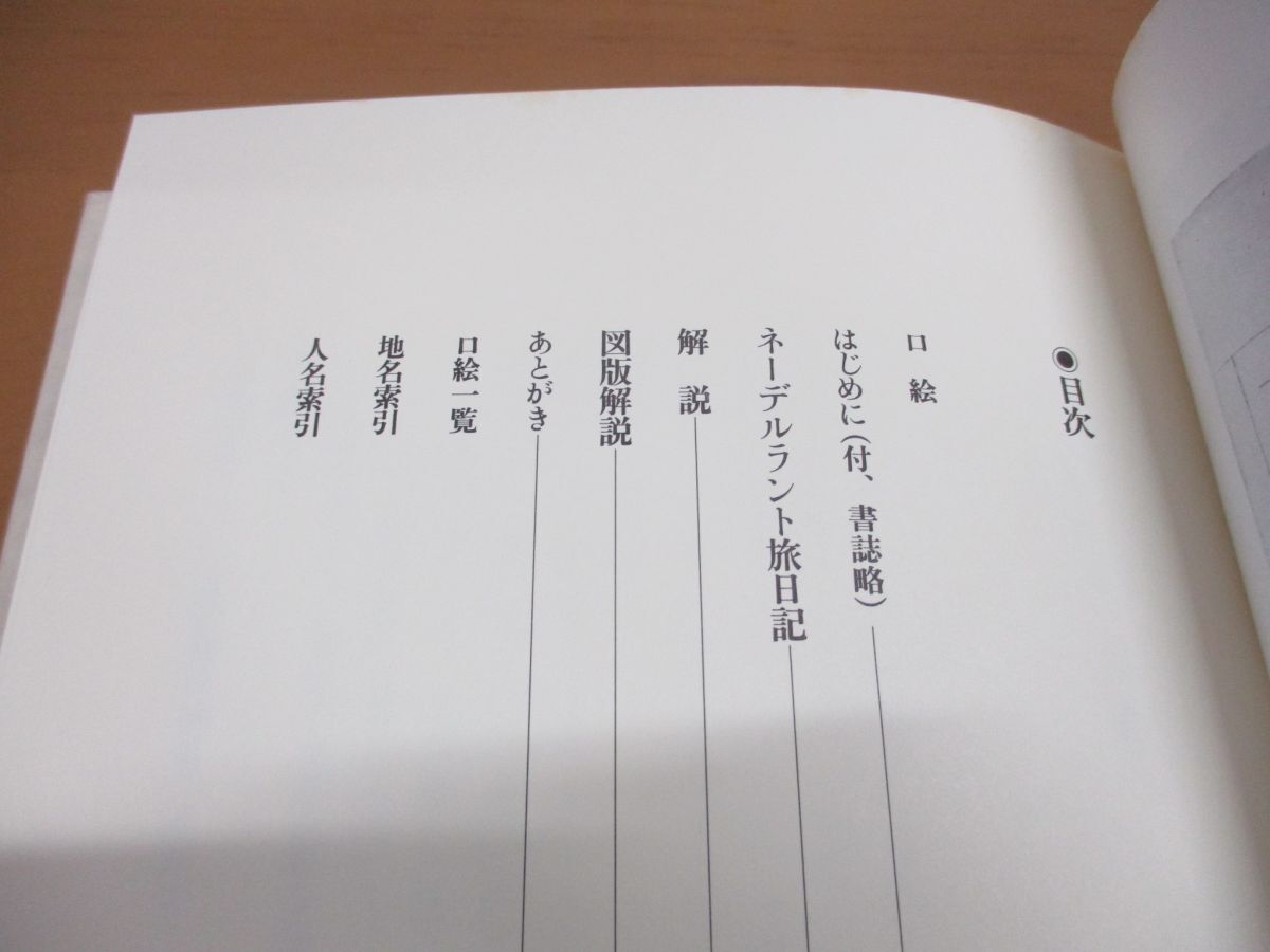 ●01)【同梱不可】アルブレヒト・デューラーネーデルラント旅日記 1520-1521/朝日新聞出版/1996年発行/A_画像3