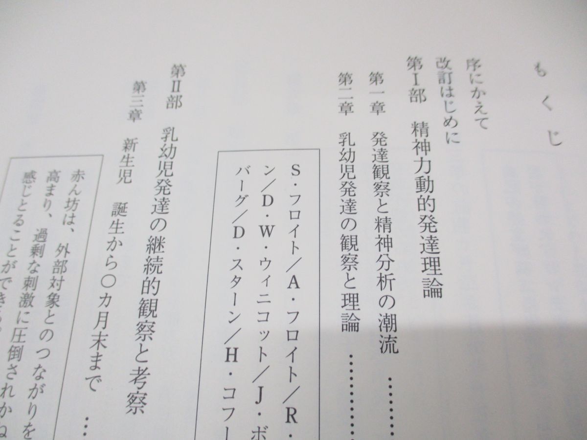 ●01)【同梱不可】改訂 子どもの心と精神病理/動精神医学の臨床/高橋哲郎/岩崎学術出版社/2003年発行/A_画像3