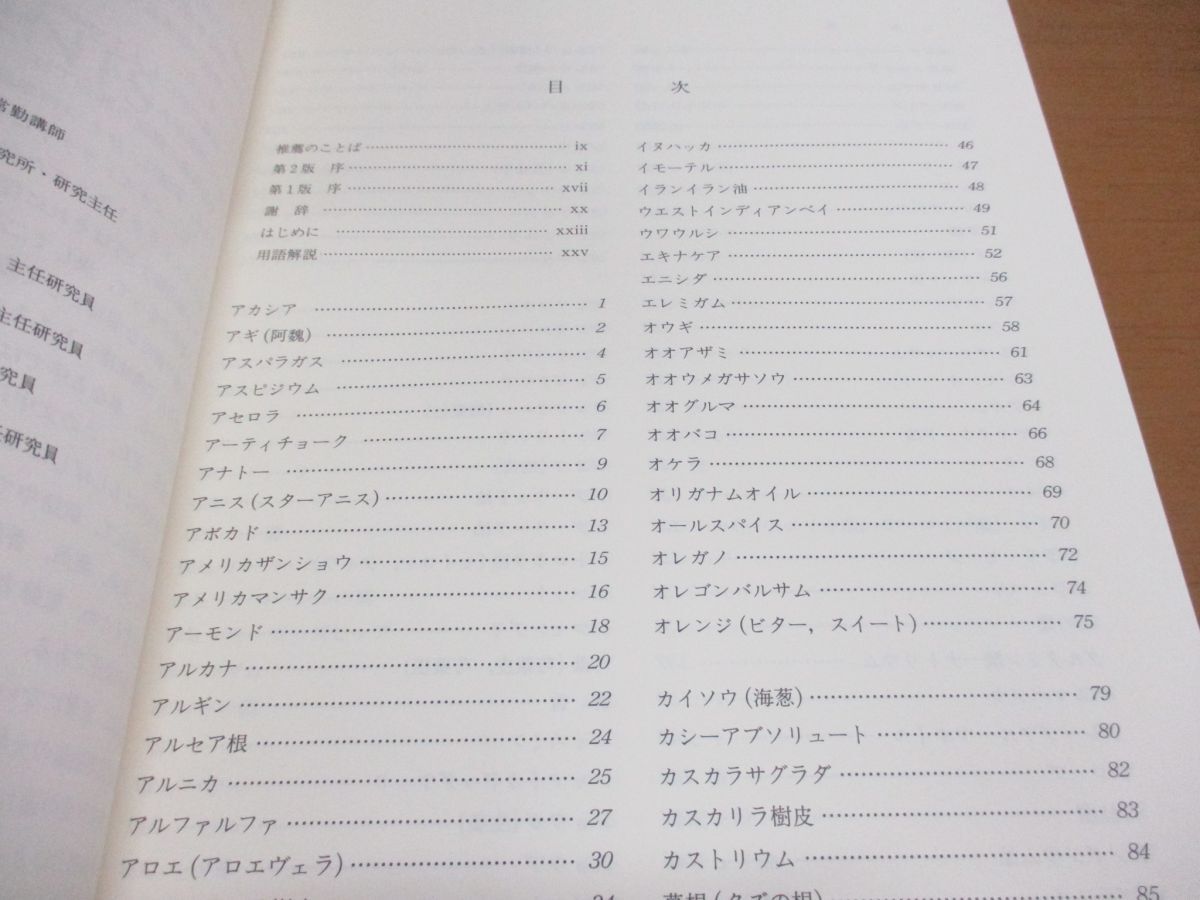 ^01)[ including in a package un- possible ][ books ..] natural food * medicines *.. goods. lexicon / Kobayashi . Hara /. wistaria ./ morning . bookstore /1999 year issue /A