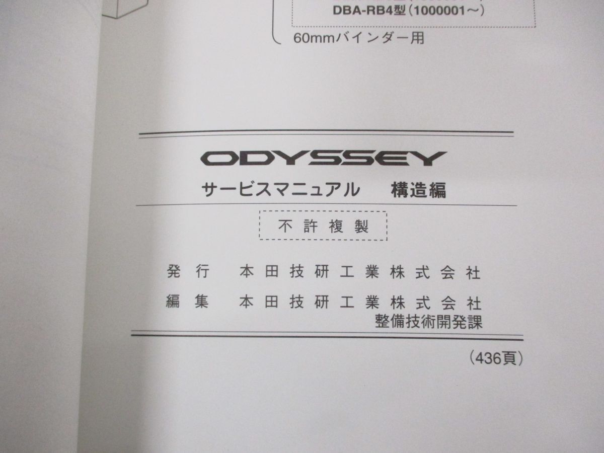*01)[ including in a package un- possible ]HONDA service manual Odyssey structure compilation / Honda / service book / Odyssey /DBA-RB3*4 type /60SLE10/2008 year / automobile /A
