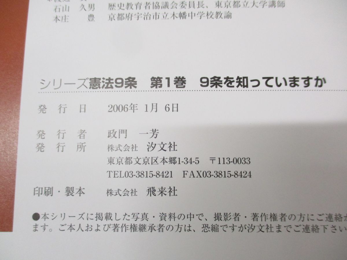 ▲01)【同梱不可】シリーズ憲法9条 全3巻揃セット/歴史教育者協議会/汐文社/A_画像7