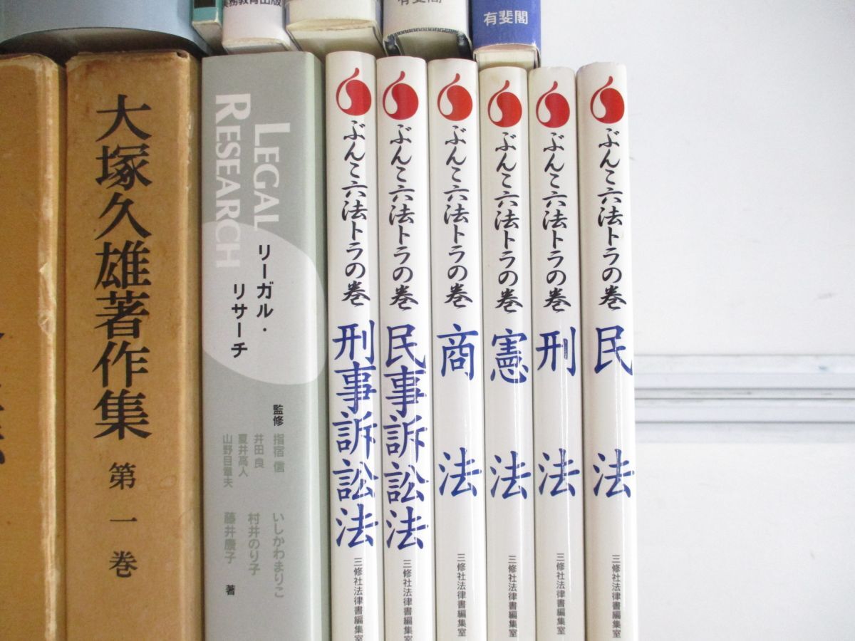 ■01)【同梱不可】法律書・司法試験参考書など まとめ売り約20冊大量セット/法学/英米法/企業法/会社法/有斐閣/取締役/刑事訴訟法/A_画像3