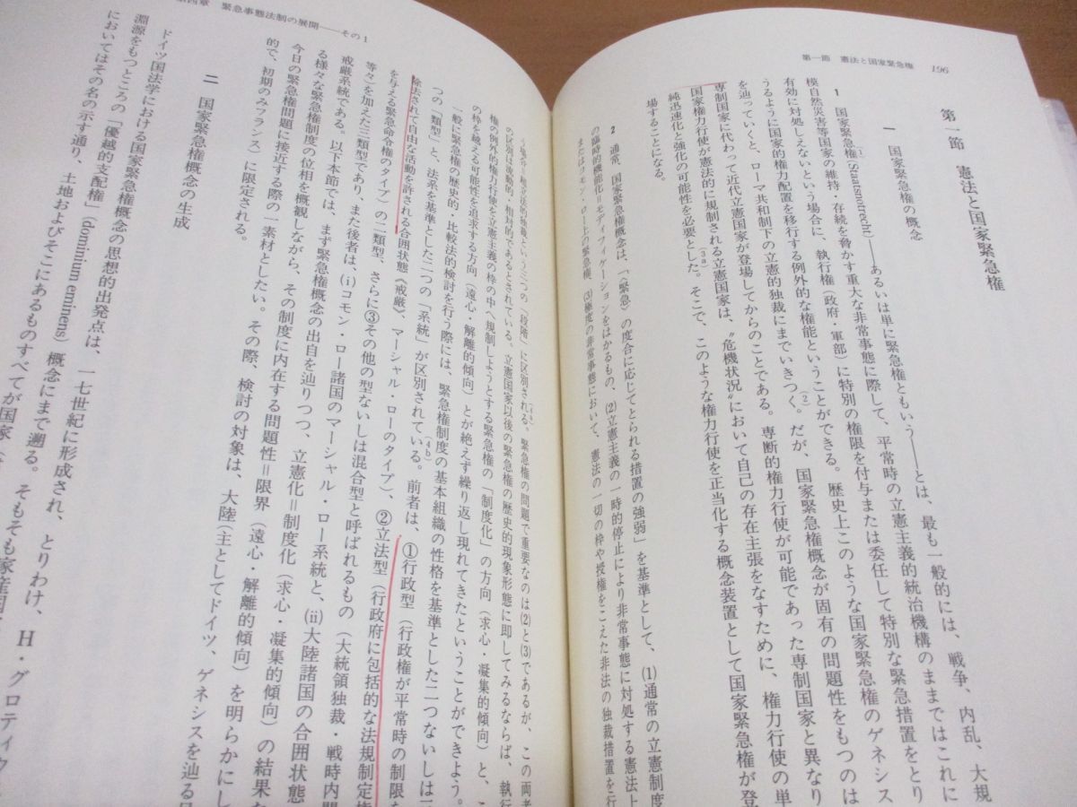 ^01)[ including in a package un- possible ] present-day army . law system. research /. army .. to road degree / present-day . law theory . paper / water island morning ./ Japan commentary company /1995 year / army ./ flat peace /. law sociology / safety guarantee /A