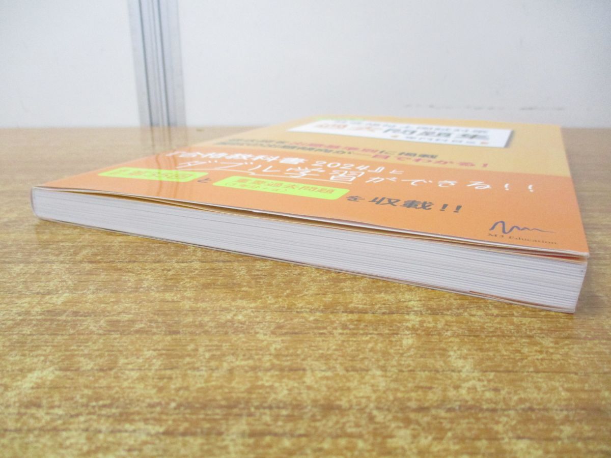 ●01)【同梱不可】社会福祉士国試対策過去問題集 2024 専門科目編/福祉教育カレッジ/エムスリーエデュケーション/2023年発行/A_画像2