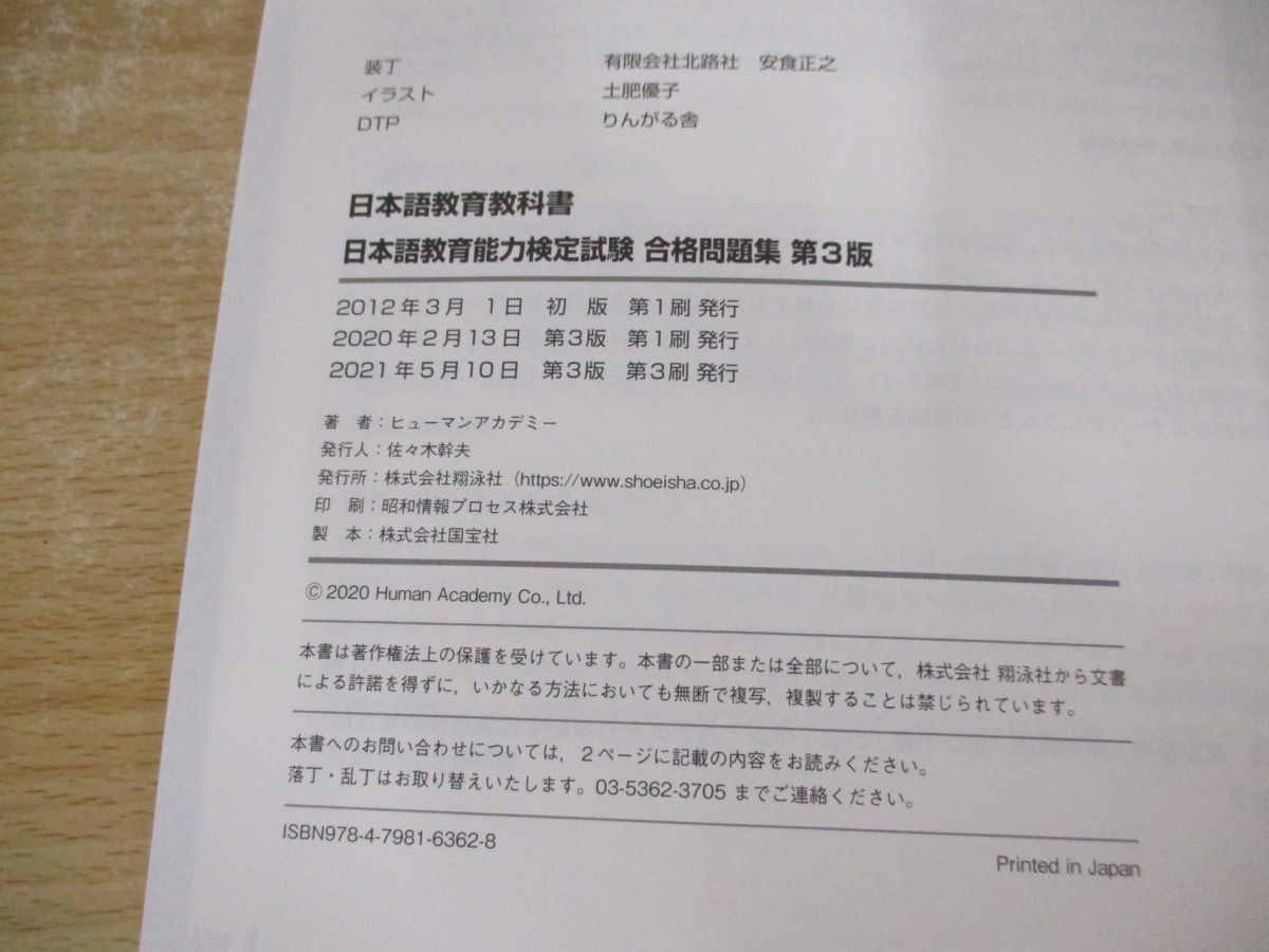 ●01)【同梱不可】日本語教育教科書 日本語教育能力検定試験 合格問題集/第3版/CD2枚付き/ヒューマンアカデミー/翔泳社/2021年/A_画像4