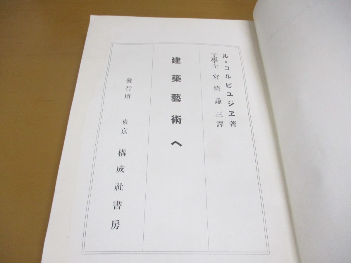 ■01)【同梱不可】建築書 まとめ売り約20冊大量セット/本/モダンデザイン/安藤忠雄/設計/作品/空間/建築工学/建築計画/民家/都市住宅/Aの画像4