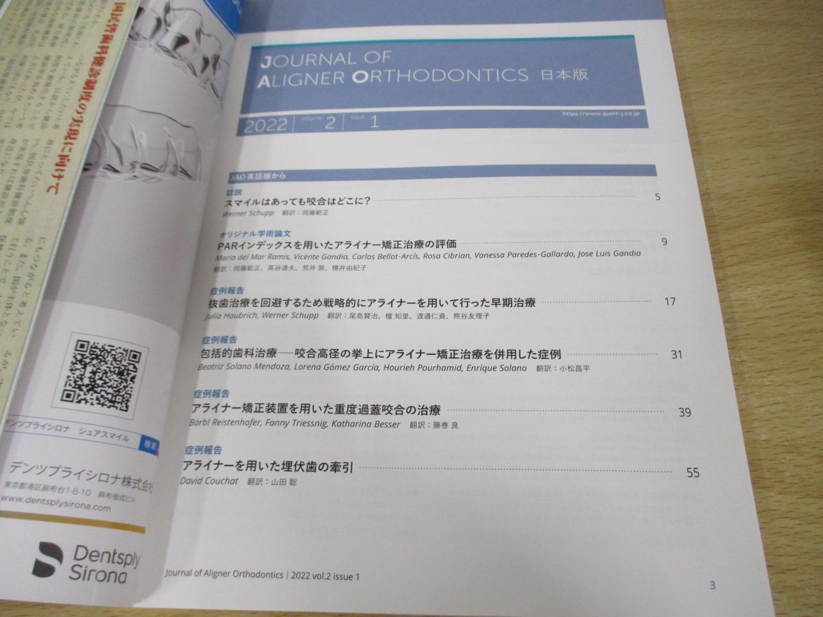 ●01)【同梱不可】Journal of Aligner Orthodontics/日本版/2022年/No.1/クインテッセンス出版/歯科雑誌/A_画像3