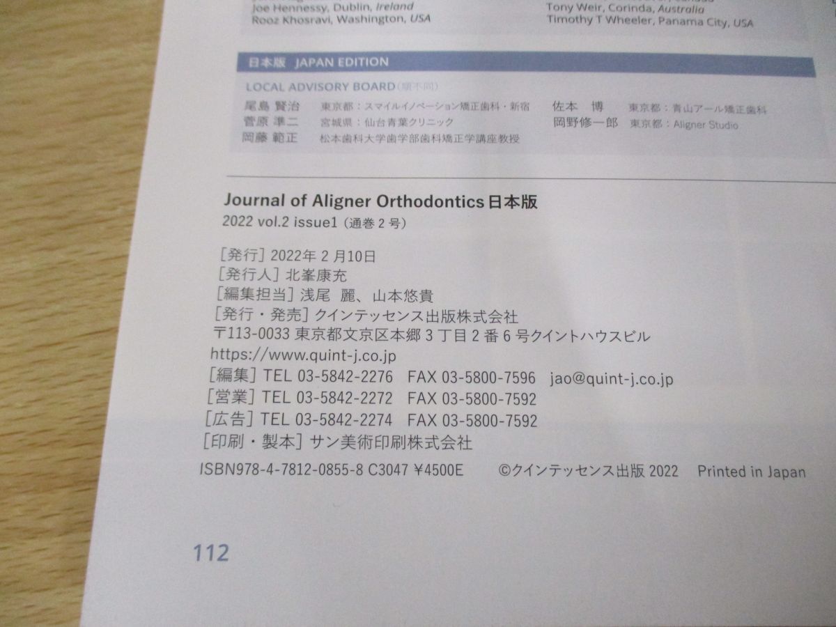 ●01)【同梱不可】Journal of Aligner Orthodontics/日本版/2022年/No.1/クインテッセンス出版/歯科雑誌/A_画像4
