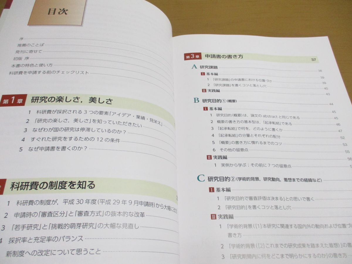 ●01)【同梱不可】科研費 採択される3要素 第2版/アイデア・業績・見栄え/郡健二郎/医学書院/2017年/A_画像3