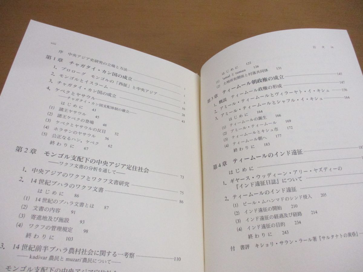 ●01)【同梱不可・除籍本】ティームール朝成立史の研究/加藤和秀/北海道大学図書刊行会/1999年発行/A_画像4