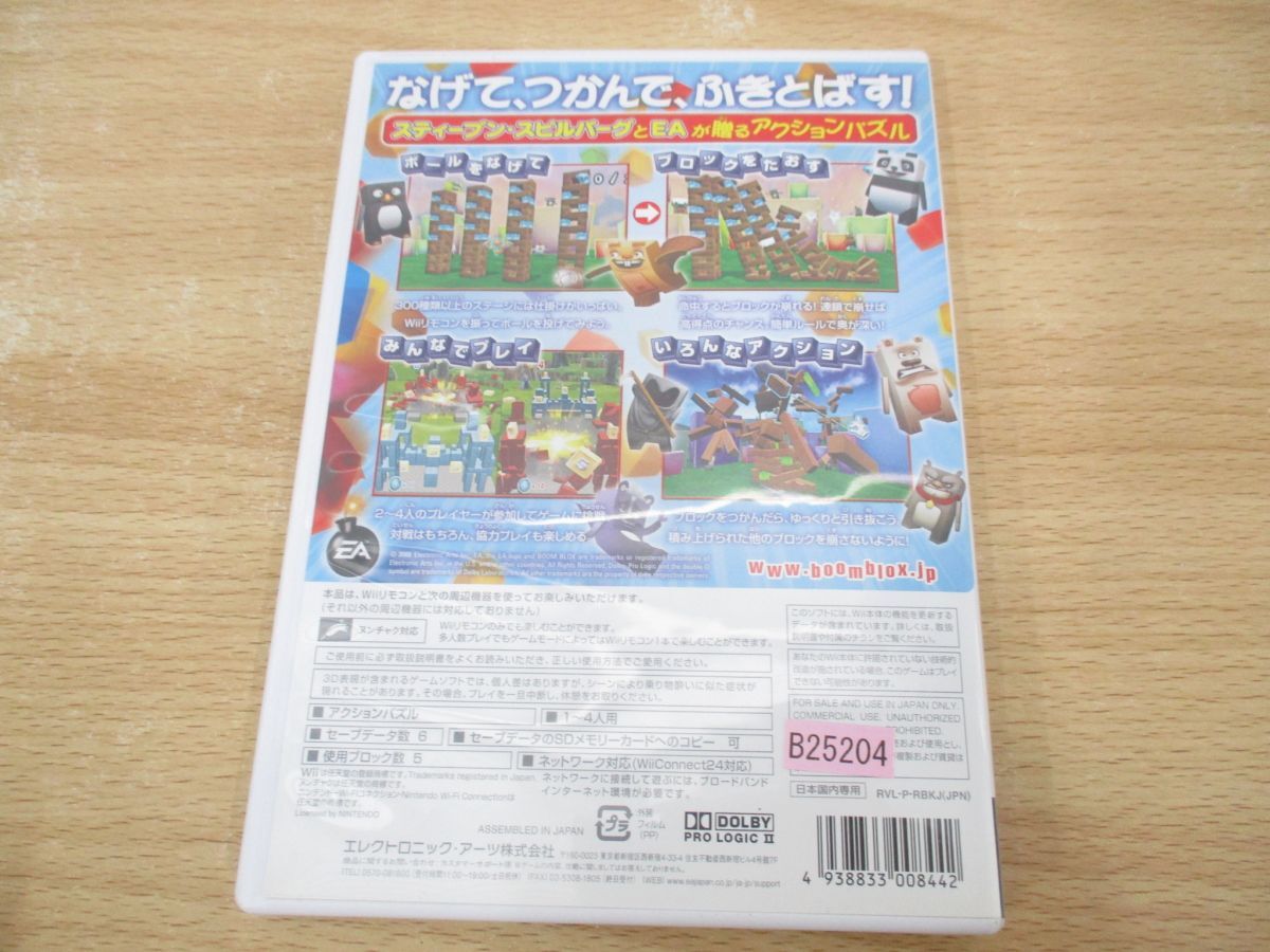 ●01)【同梱不可】ブーム ブロックス/Wii/ゲームソフト/任天堂/A_画像2