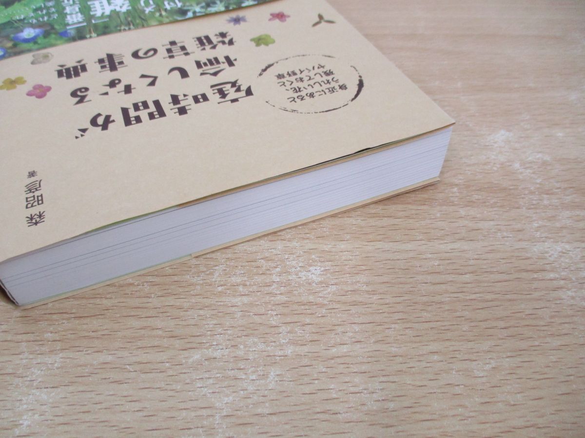 ●01)【同梱不可】庭時間が愉しくなる雑草の事典 身近にあるとうれしい花、残しておくとヤバイ野草/森昭彦/SBクリエイティブ/Aの画像2