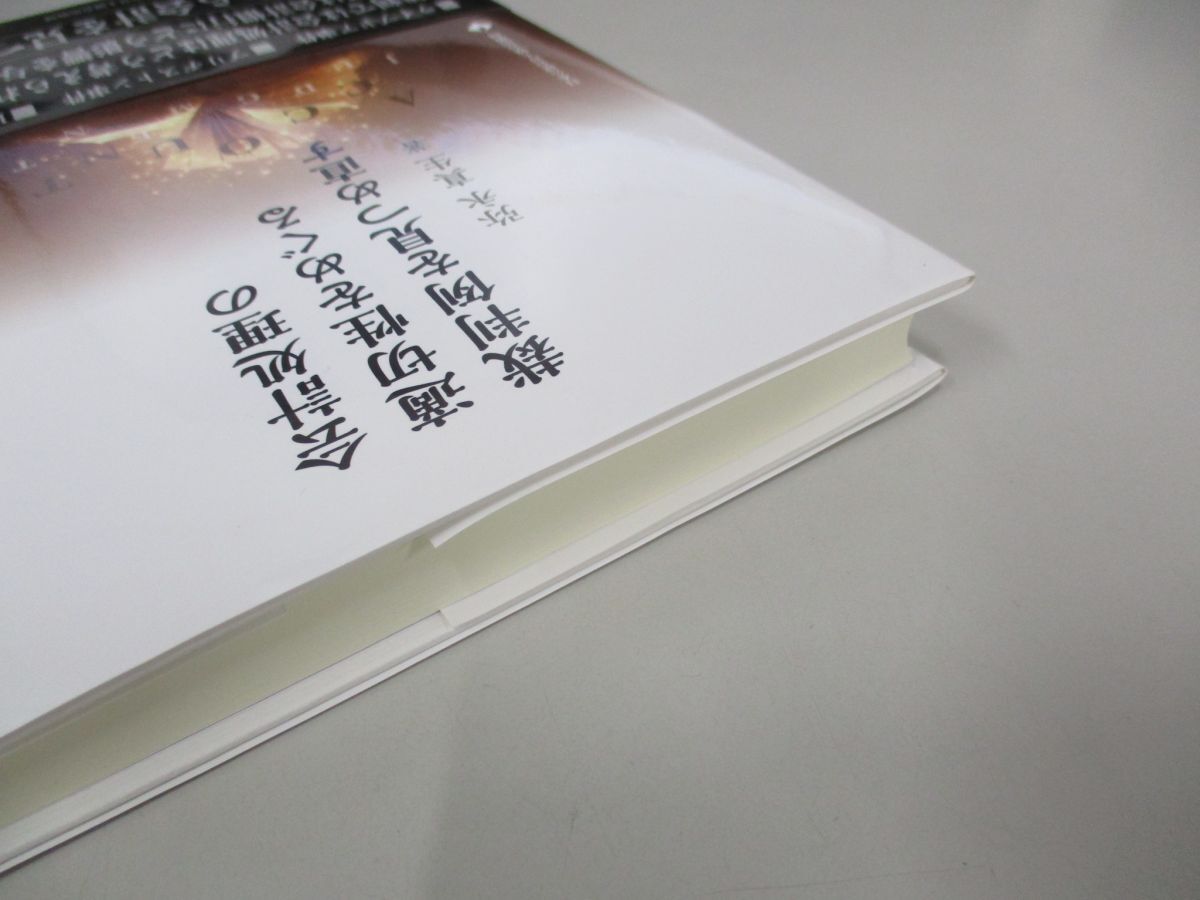 ●01)【同梱不可】会計処理の適切性をめぐる裁判例を見つめ直す/弥永真生/日本公認会計士協会/平成30年/A_画像2