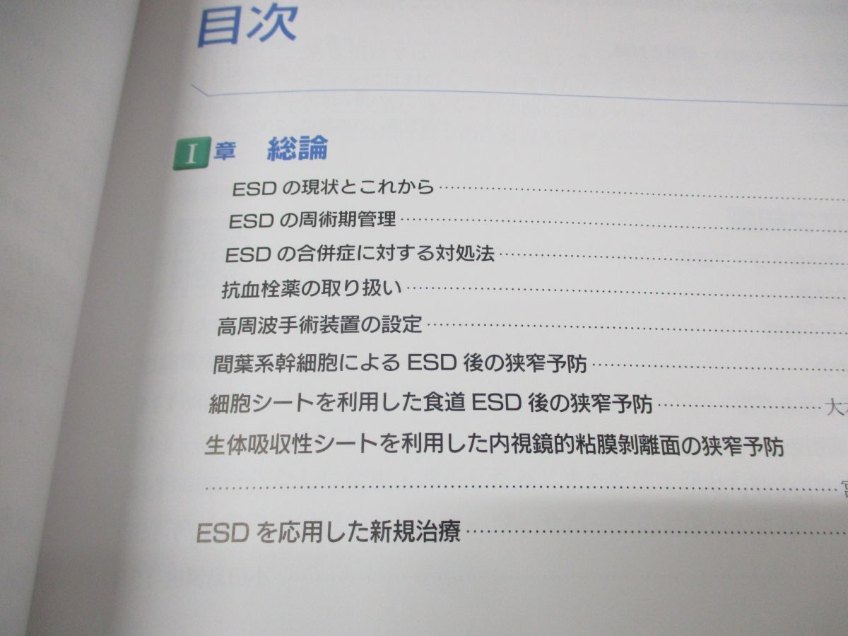 ●01)【同梱不可】安全に施行するためのESDテクニック/宮澤光男/大西俊介/医学書院/2022年発行/A_画像3