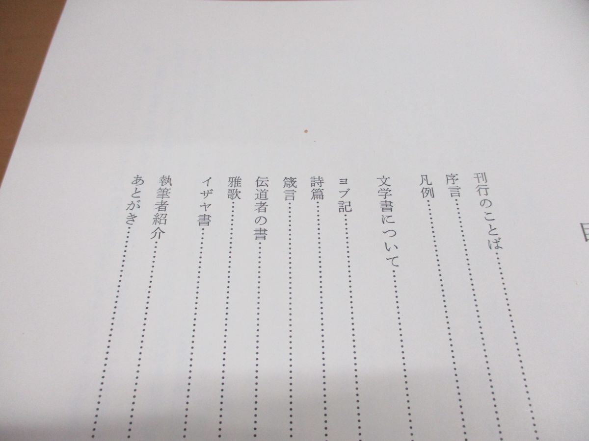 ▲01)【同梱不可】新聖書注解 旧約 3/ヨブ記-イザヤ書/いのちのことば社/昭和50年/A_画像3