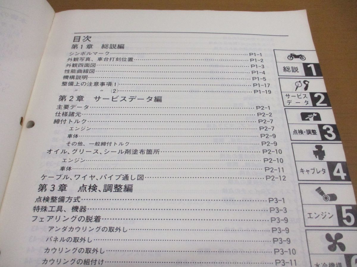 ●01)【同梱不可】YAMAHA SPORTS FZR400 サービスマニュアル/ヤマハ/1WG-28197-00/バイク/オートバイ/昭和61年/修理/整備書/A_画像4