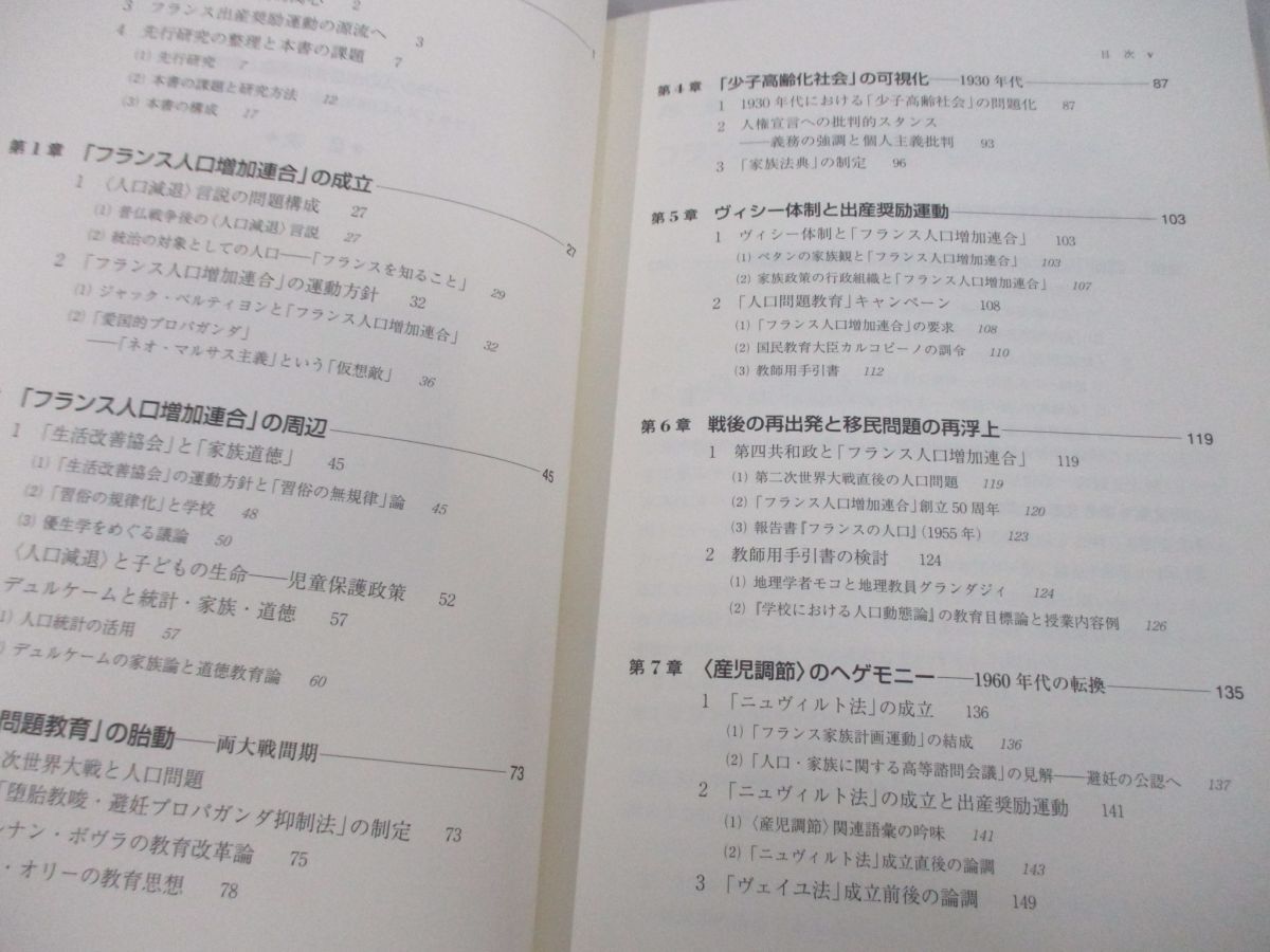 ●01)【同梱不可】フランスの出産奨励運動と教育/河合務/日本評論社/2015年/A_画像3