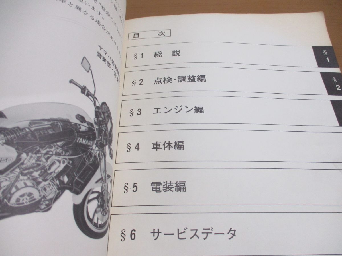 ●01)【同梱不可】YAMAHA SPORTS/RZ250 サービスマニュアル/4L3-28197-00/ヤマハ/昭和55年/整備書/バイク/修理/オートバイ/Aの画像4