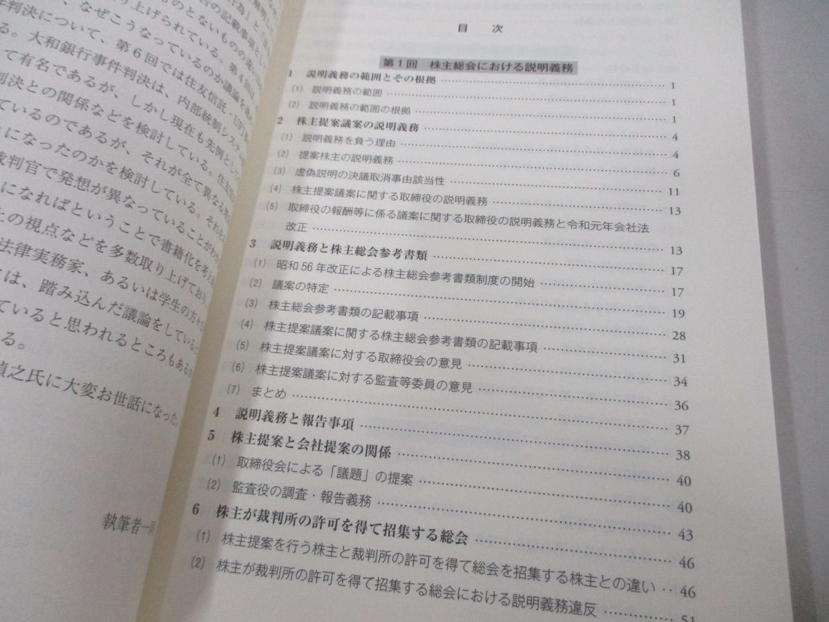 ●01)【同梱不可】会社法を読み解く/実務と裁判例を踏まえて/中村直人/後藤晃輔/商事法務/2021年/A_画像3