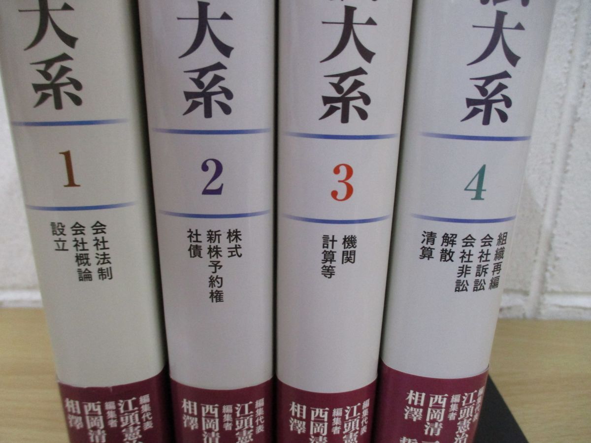 ▲01)【同梱不可】会社法大系/全4巻セット/江頭憲治郎/青林書院/Aの画像2