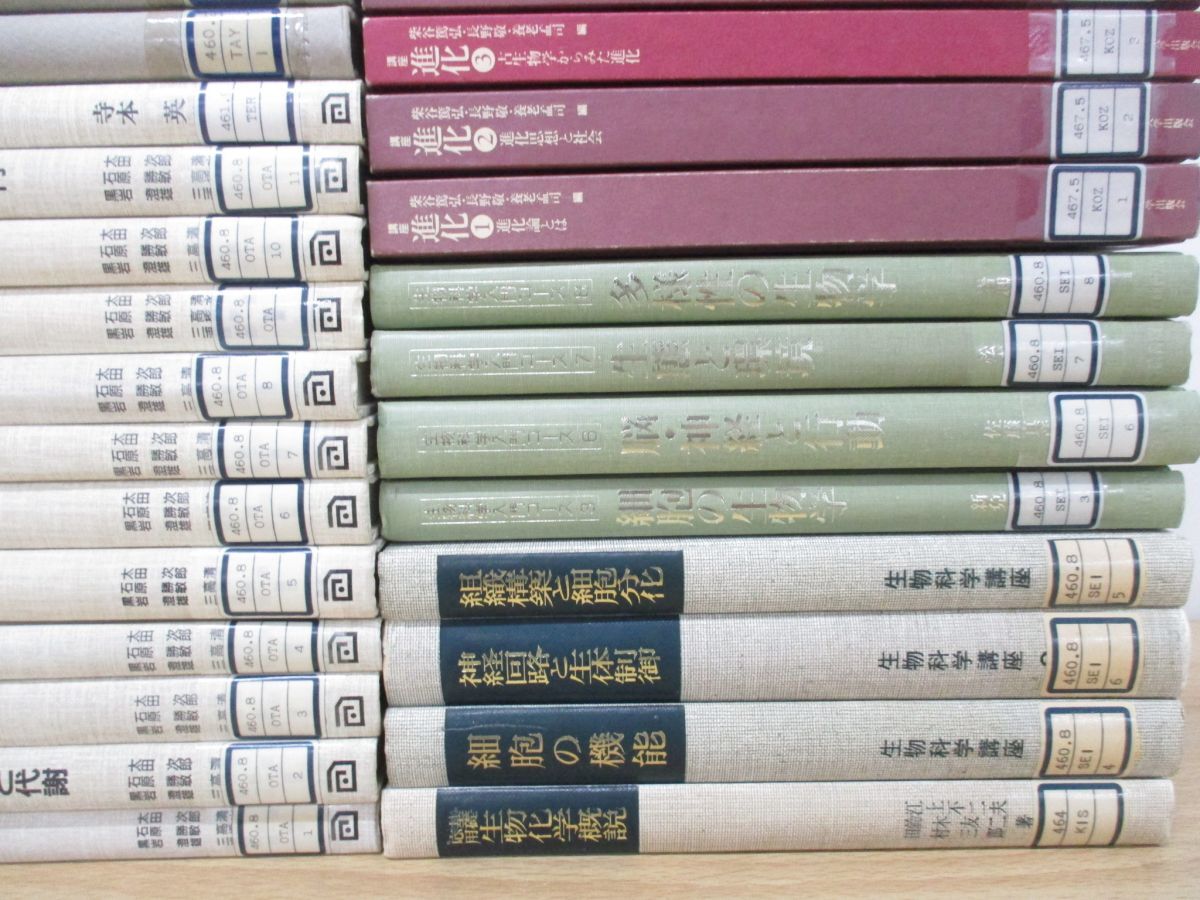 ■02)【同梱不可・除籍本・1円〜】生物学・生態学関連本 まとめ売り約60冊大量セット/細胞/神経回路/遺伝/動物/進化/植物/発生学/Aの画像4