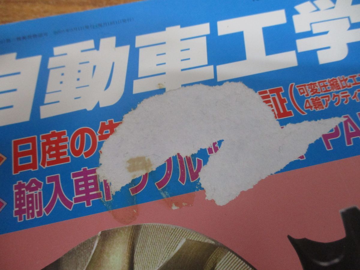 ■01)【同梱不可】「自動車工学」雑誌 2004年〜2008年 5年分 全60冊揃いセット/鉄道日本社/輸入車/トラブル/エンジン/バックナンバー/Aの画像8