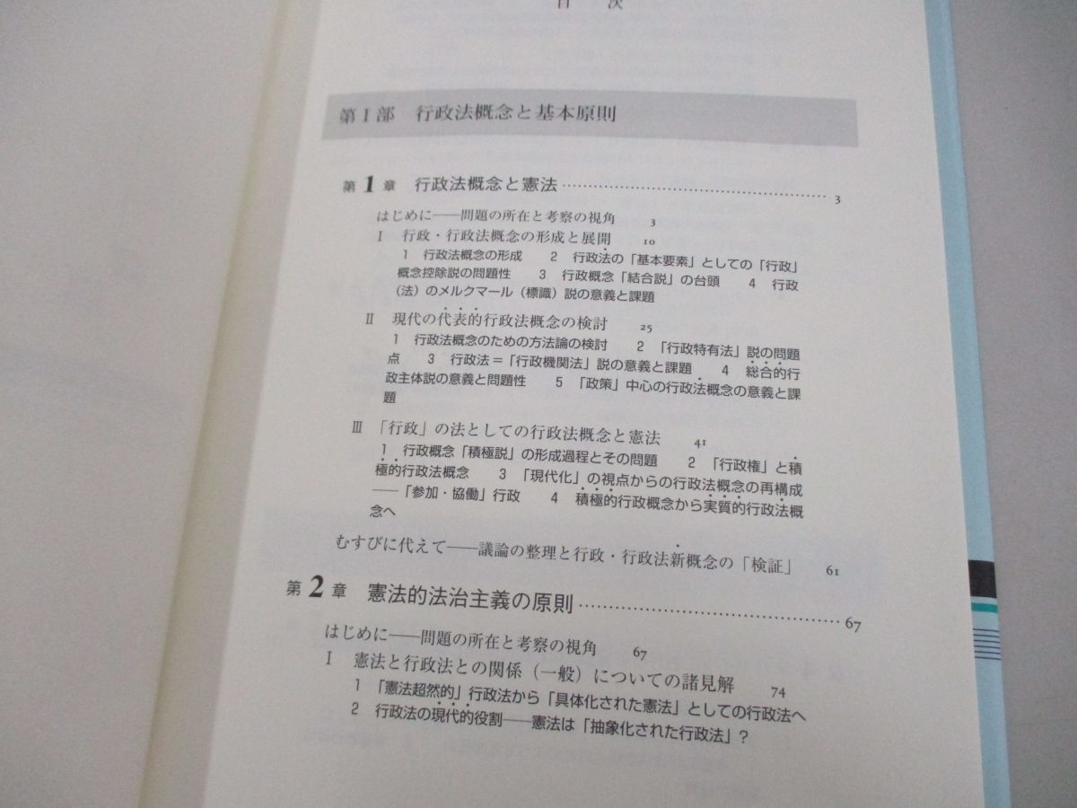 ●01)【同梱不可】行政法理論と憲法/中川義朗/法律文化社/2018年/A_画像3