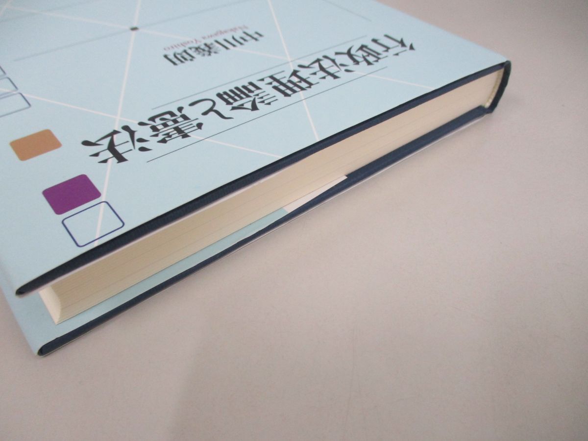 ●01)【同梱不可】行政法理論と憲法/中川義朗/法律文化社/2018年/A_画像2