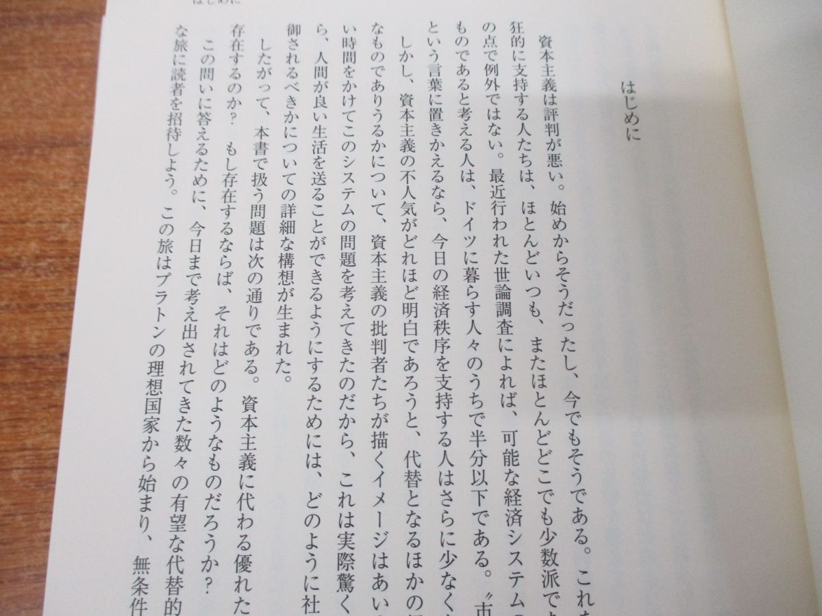 ●01)【同梱不可】よりよき世界へ/資本主義に代わりうる経済システムをめぐる旅/ジャコモ・コルネオ/水野忠尚/岩波書店/2018年発行/A_画像3