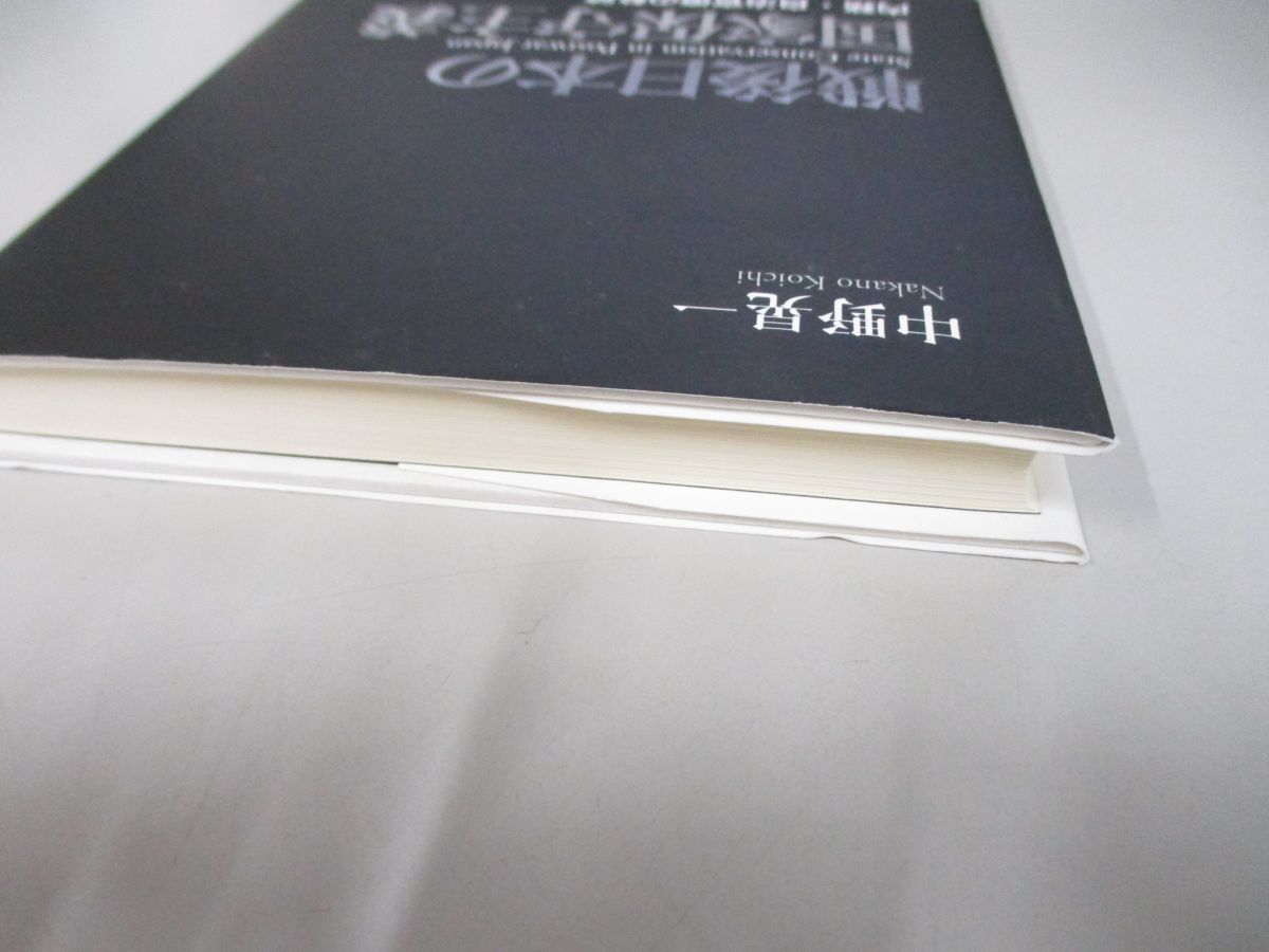*01)[ including in a package un- possible ] war after japanese state maintenance principle / inside .* self‐government bureaucrat. trajectory / middle .. one / Iwanami bookstore /2013 year /A