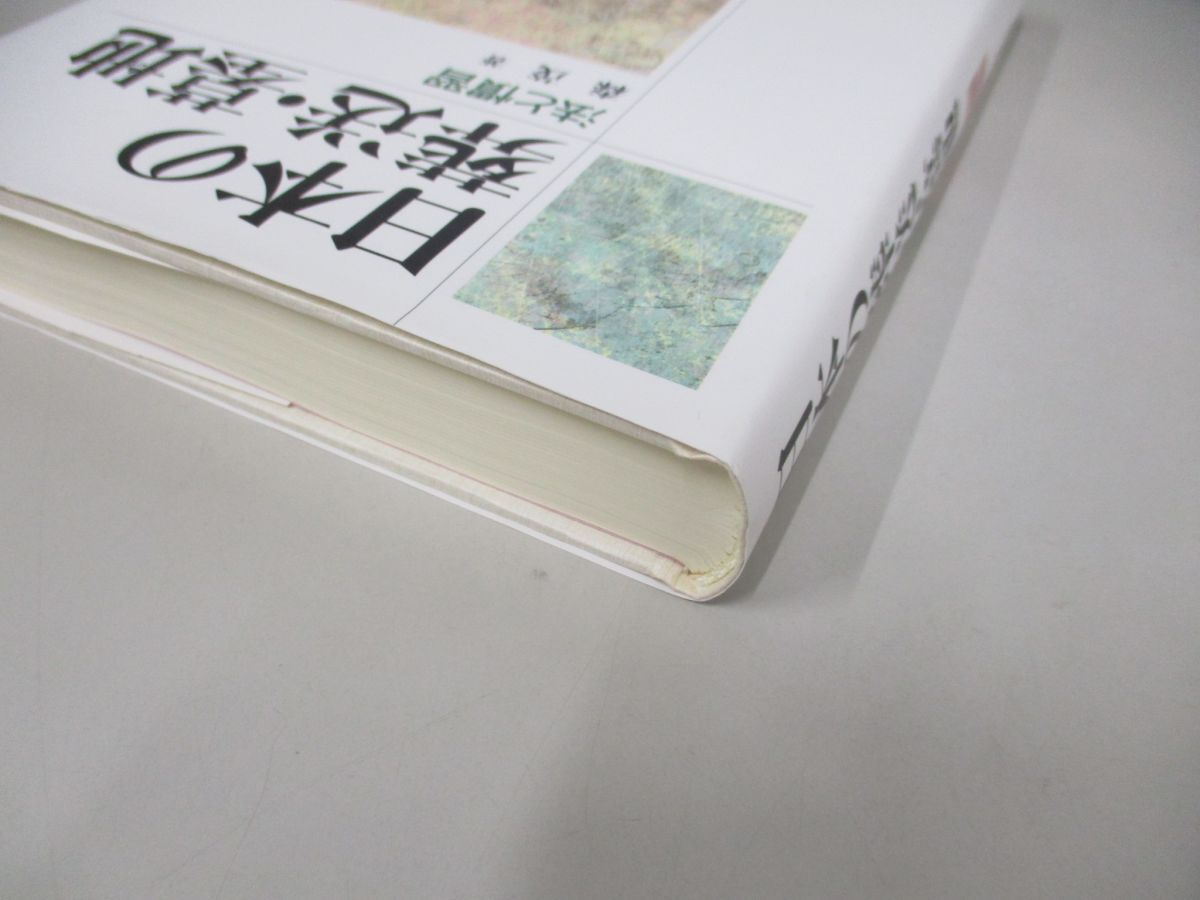 ●01)【同梱不可】日本の葬送・墓地/法と慣習/森茂/法律文化社/2013年/A_画像2