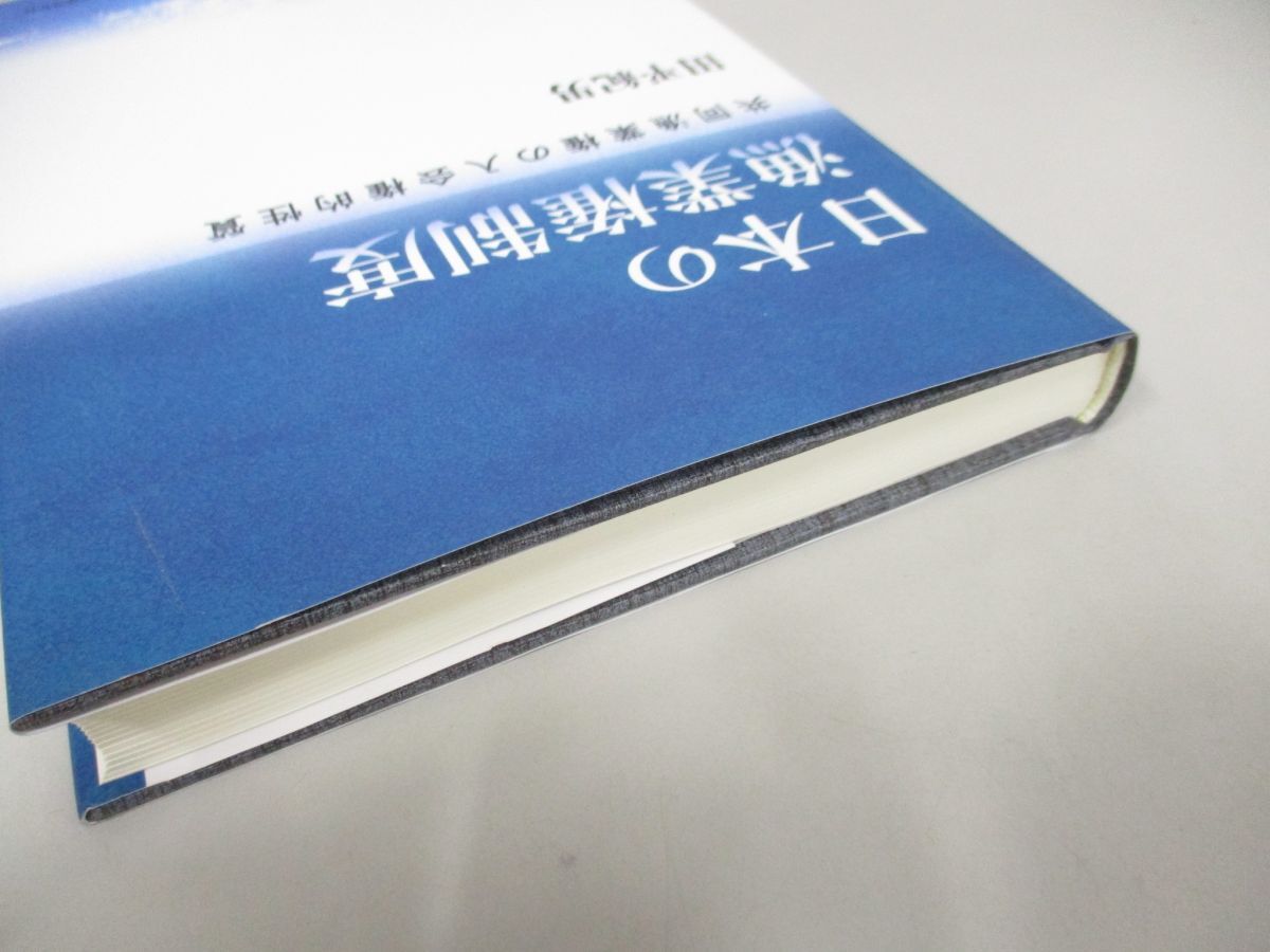 ●01)【同梱不可】日本の漁業権制度/共同漁業権の入会権的性格/田平紀男/法律文化社/2014年/A_画像2