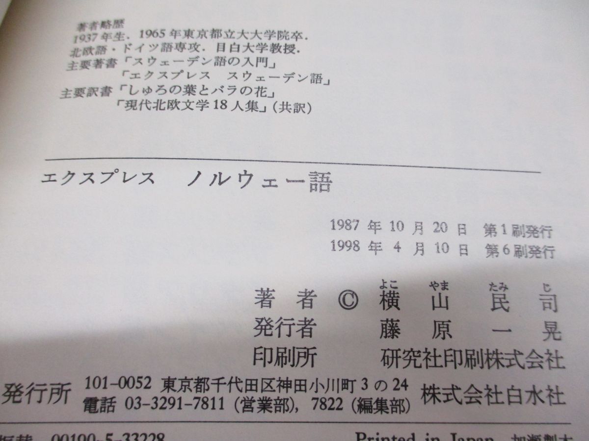 *01)[ включение в покупку не возможно ] Express noru way язык текст + кассетная лента 2 позиций комплект / ширина гора ../ Hakusuisha /1998 год /A