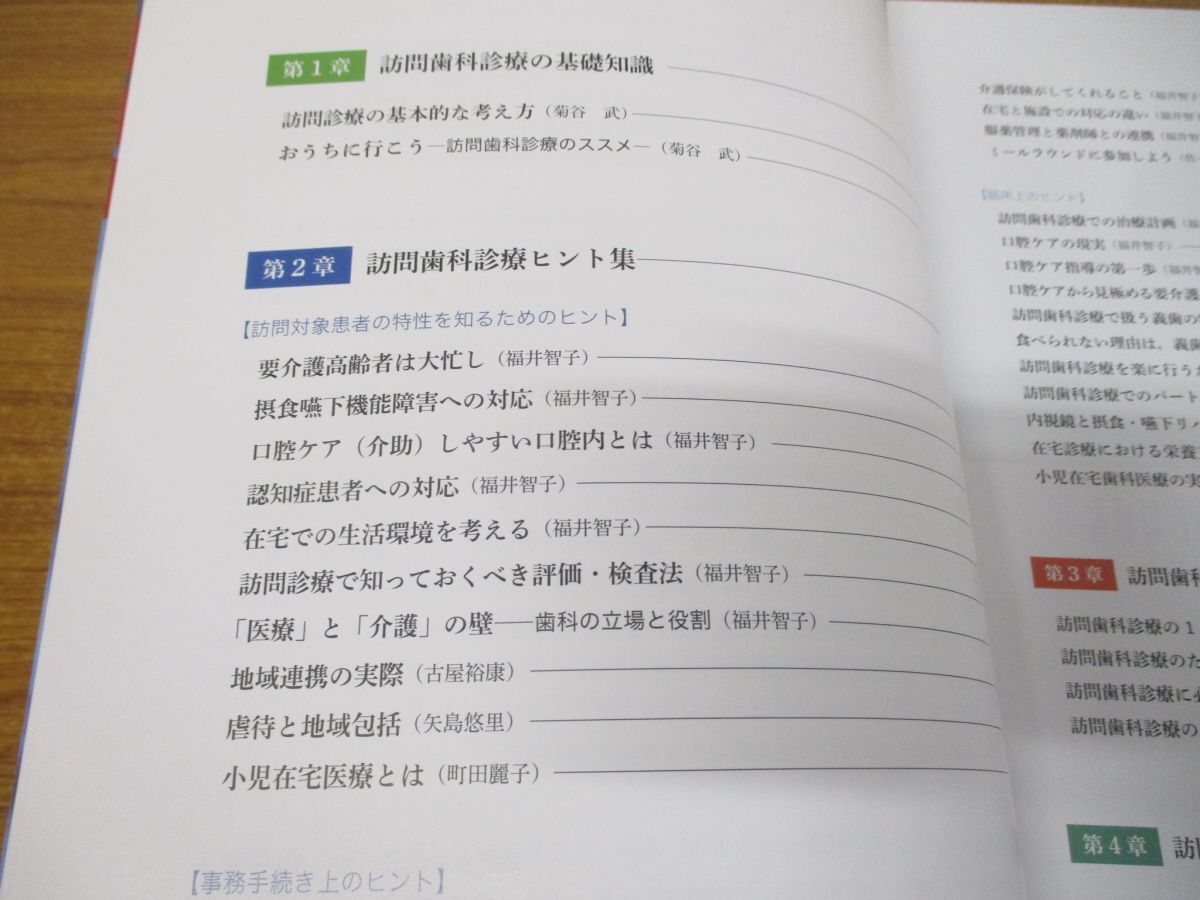 ●01)【同梱不可】月刊「歯界展望」別冊 かかりつけ歯科医のための 訪問歯科診療のヒント/医歯薬出版/2018年発行/A_画像3