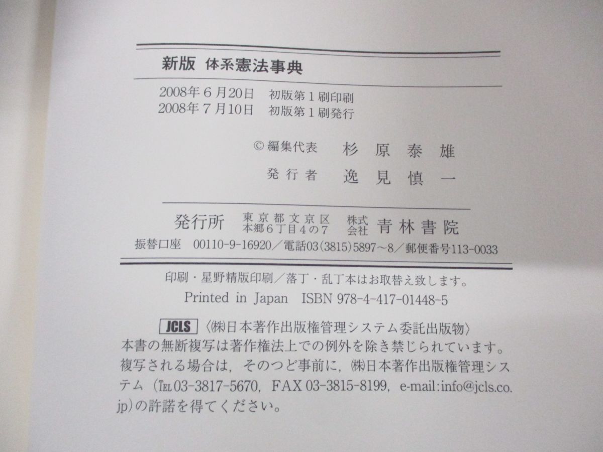 ^01)[ including in a package un- possible ] new version body series . law lexicon / Japanese cedar .. male / blue . paper ./2008 year issue /A