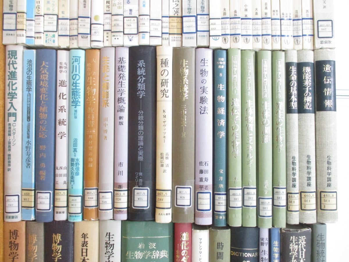 ■03)【同梱不可・図書落ち・1円〜】生物学・生態学関連本まとめ売り約90冊大量セット/進化論/遺伝/生体/分子/生命/バイオテクノロジー/Aの画像4